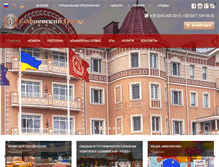 Tablet Screenshot of posad-hotel.com.ua